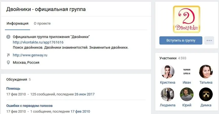 Группа поиска двойников в Вконтакте 