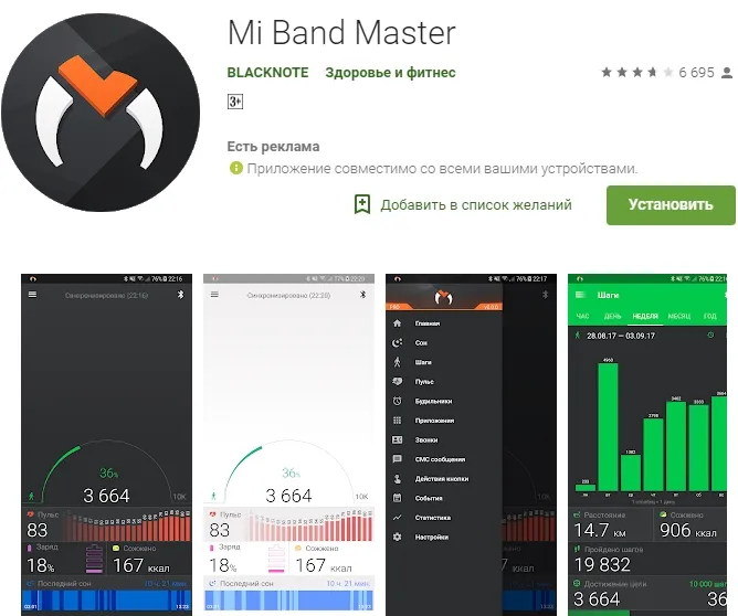 Список лучших приложений для Mi Band 4 на Android и iPhone