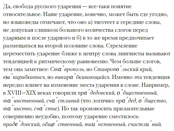 Свободное ударение. В. Пахомов