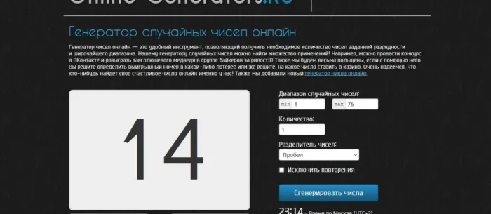 Online-Generators.ru