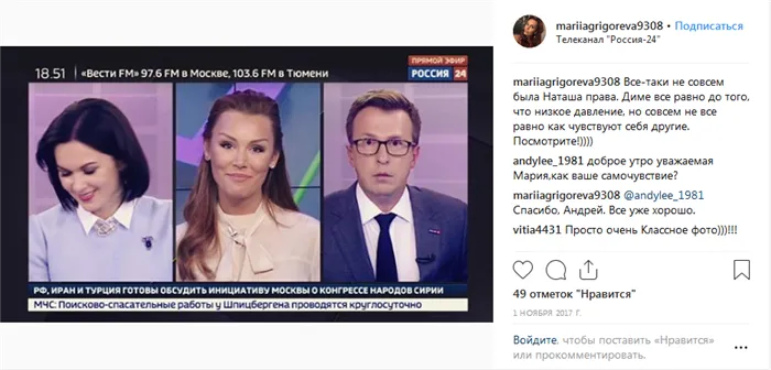 Мария Григорьева телеведущая Россия-24