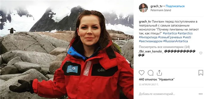 Екатерина Грачёва в Антарктиде в фото