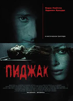 Фильм Пиджак (2004)