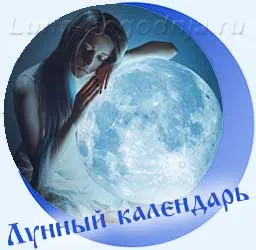 Лунный календарь - девушка и Луна