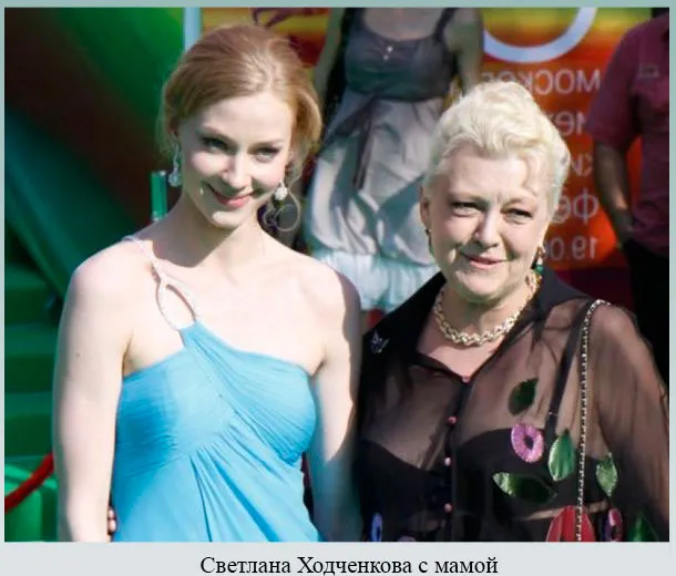 Светлана Ходченкова с мамой