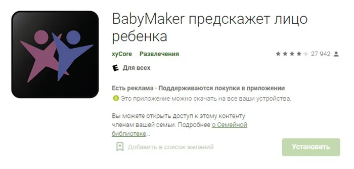 BabyMaker