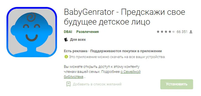 BabyGenrator