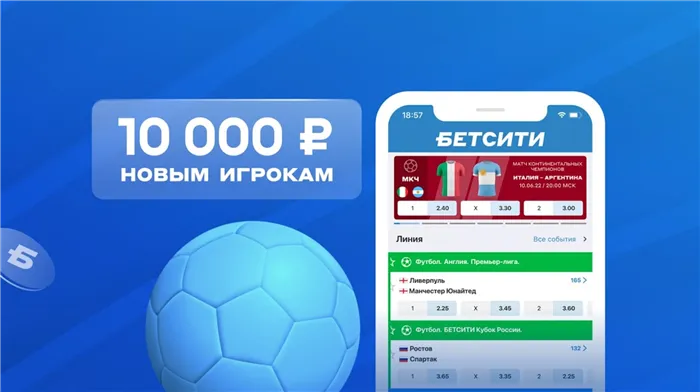 Фрибет до 10000 рублей за регистрацию в «Бетсити»