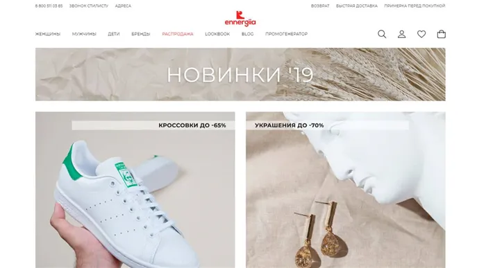 Ennergiia - интернет-магазин одежды, обуви, аксессуаров и косметики