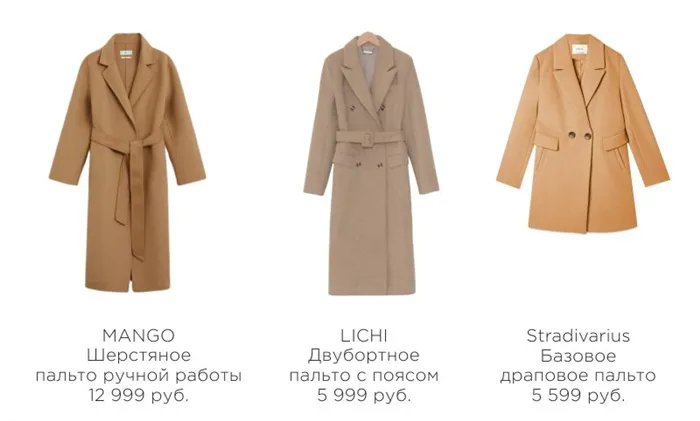 Модные модели бежевого пальто из коллекций