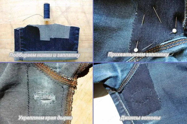 Как зашить дырку без шва на штанах, куртке, джинсах, кофте, футболке вручную