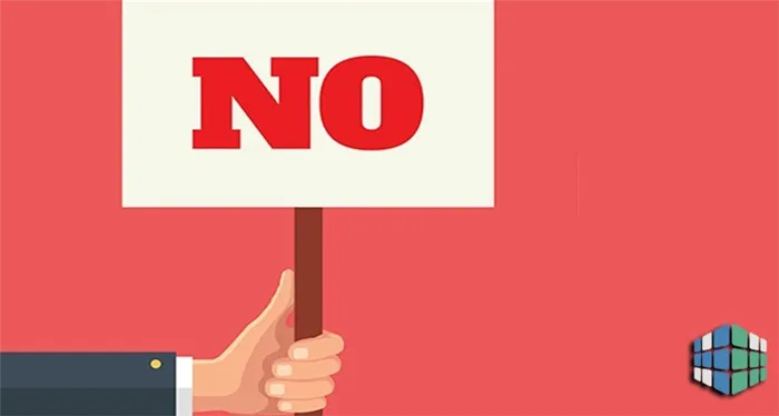 Как научиться говорить «нет»