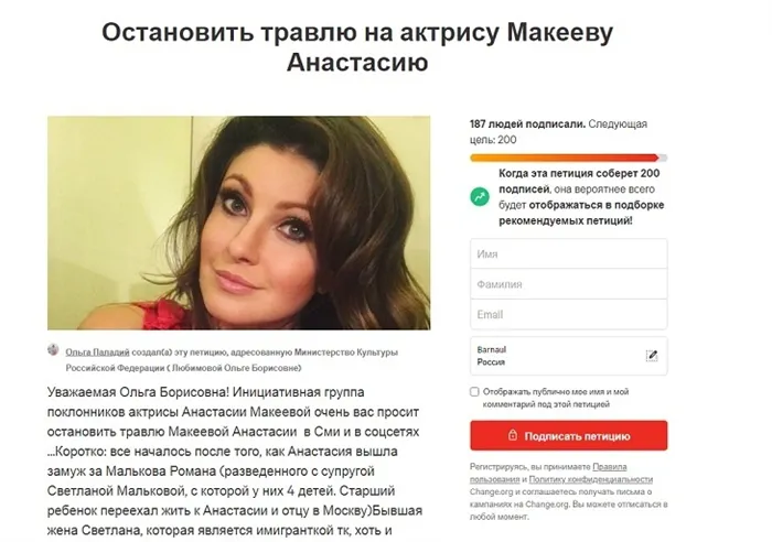 Петиция в поддержку Анастасии Макеевой.