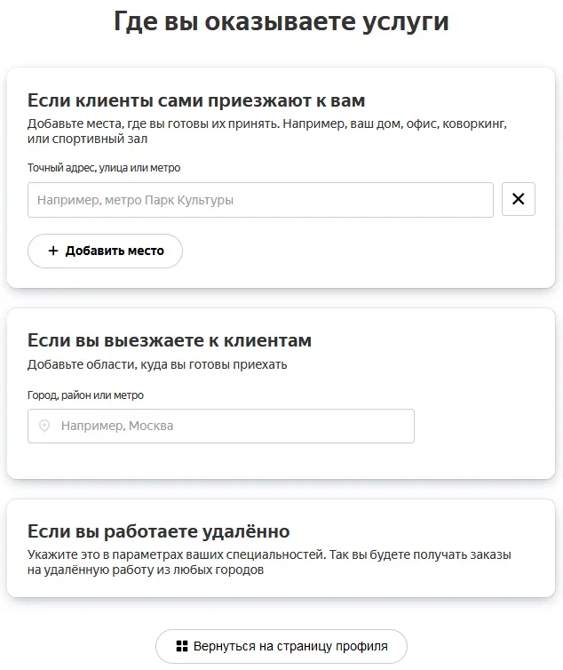 Яндекс Услуги – адреса услуг