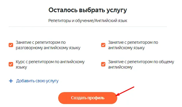 Как начать работать в Яндекс.Услугах и привлечь заказчиков подробный гайд