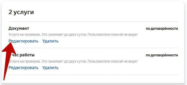 Яндекс Услуги – редактирование данных об услуге