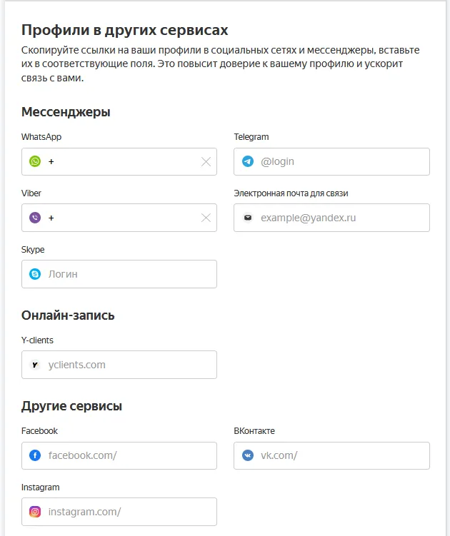Яндекс Услуги – профили в других сервисах
