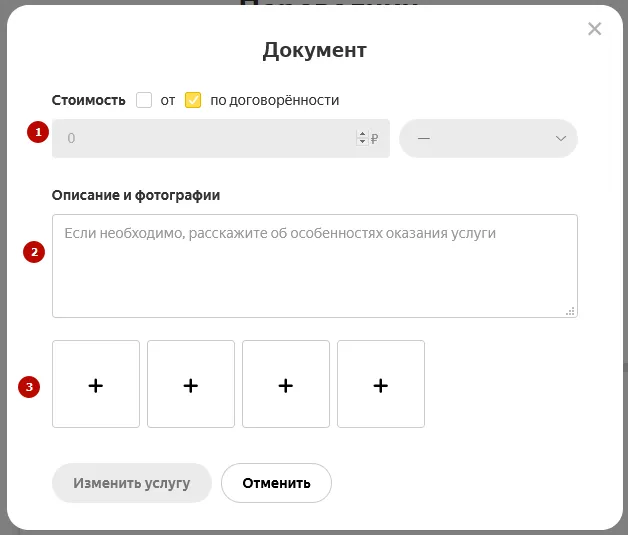 Яндекс Услуги – данные о стоимости услуги