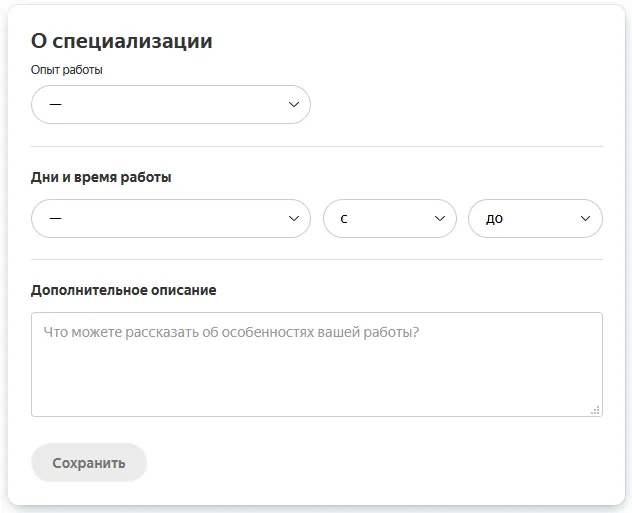 Яндекс Услуги – дополнительные сведения об услуге