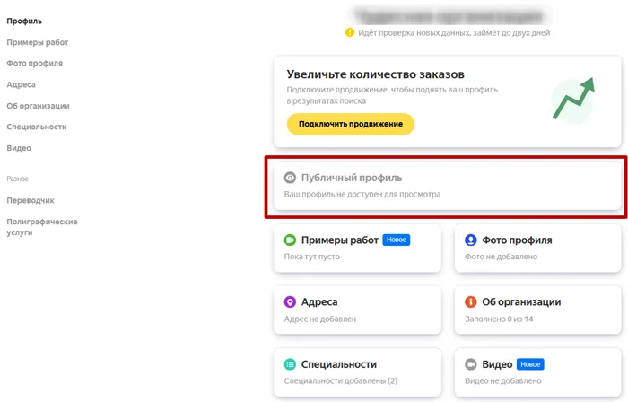 Яндекс Услуги – информация о видимости профиля