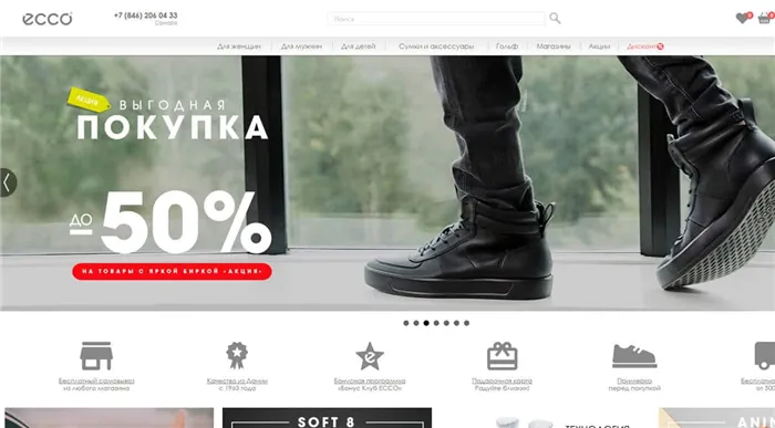 ECCO - интернет-магазин обуви, сумок, аксессуаров