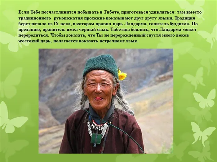 Если Тебе посчастливится побывать в Тибете, приготовься удивляться: там вмест. 