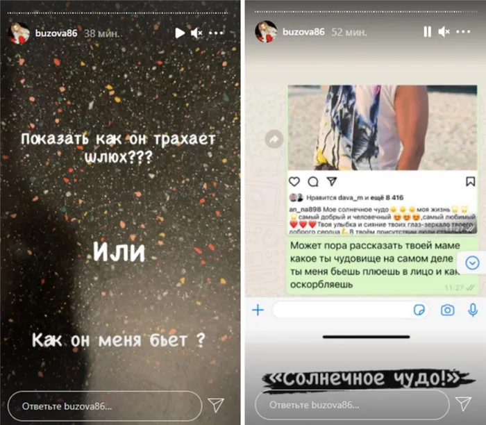 Ольга Бузова публиковала скриншоты их переписки с Давидом в Instagram в момент их ссоры