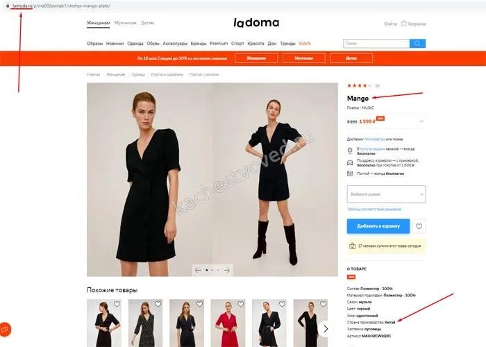 Lamoda продает одежду произведенную в Китае