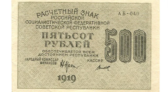 Банкноты СССР - расчетные знаки