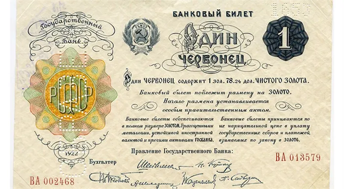 Банкноты СССР - Бумажные червонцы 