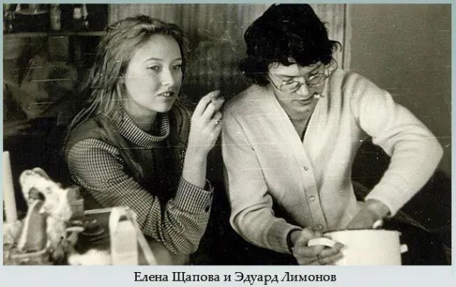 Елена Щапова и Эдуард Лимонов