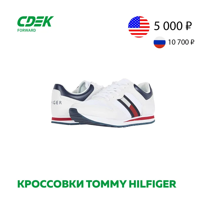 Кроссовки Tommy Hilfiger