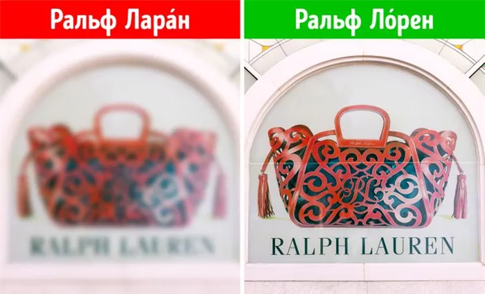 Произношение Ralph Lauren