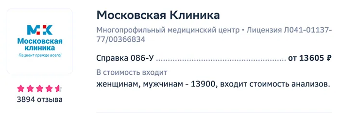 На медицинских агрегаторах есть цены и больше 13 тысяч. Источник: docdoc.ru