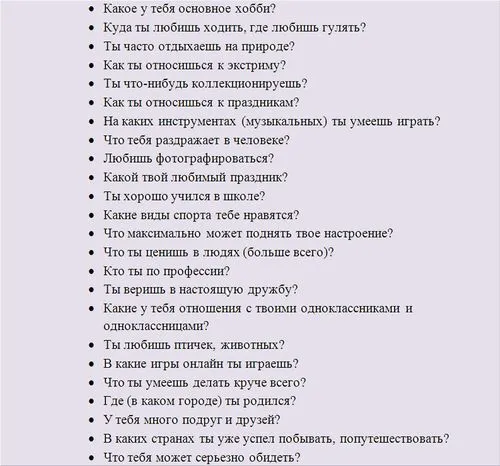 Как привлечь заинтересованность парня через переписку. Примеры, фразы, слова, вопросы