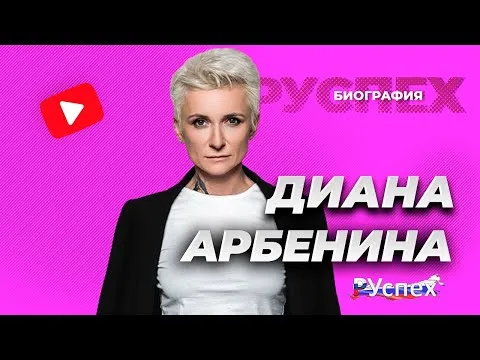 Диана Арбенина - известная рок-звезда: биография