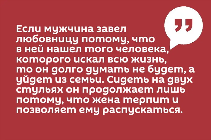 Цитата Почему мужчины заводят любовниц