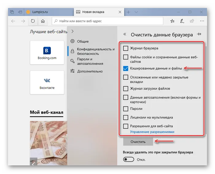 Очистка кэша в Microsoft Edge