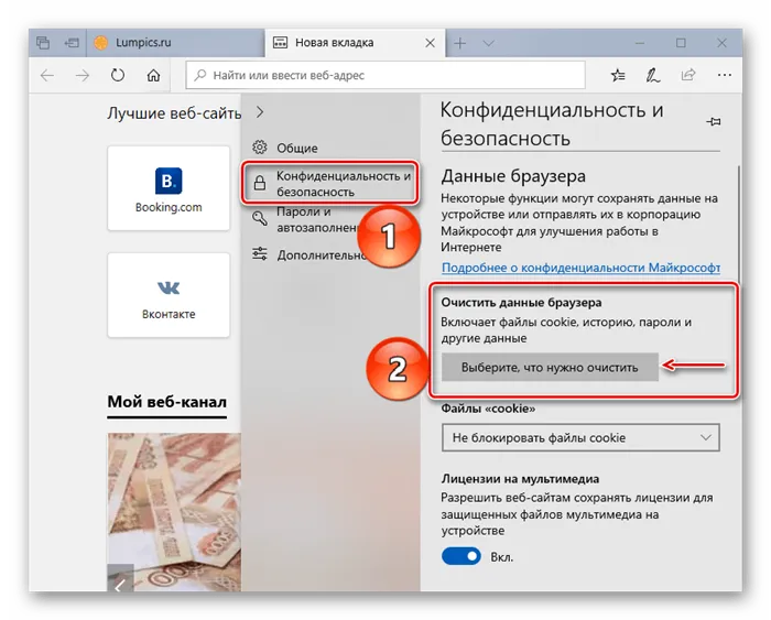 Вход в раздел очистки данных Microsoft Edge