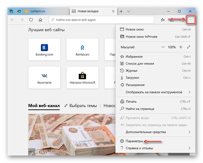 Вход в меню Microsoft Edge