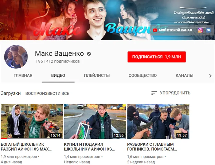 ютуб канал макса ващенко