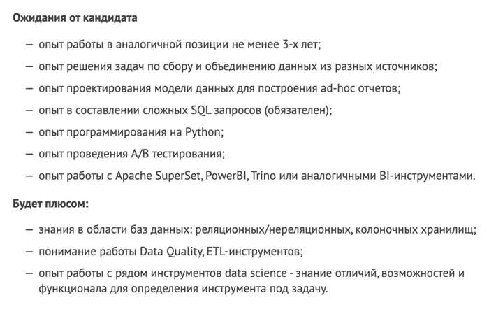 Требования к мидл-дата-аналитику зависят от специфики компании. Но во всех случаях от кандидата ожидают знания SQL, Python и Power BI. Источник: habr.com